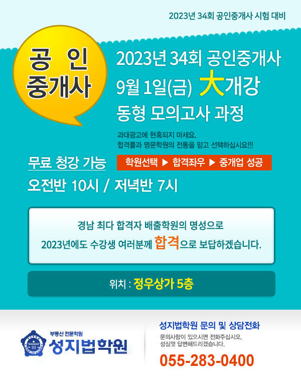2023년 34회 공인중개사 시험대비 9월 1일(금) 동형 모의고사 과정