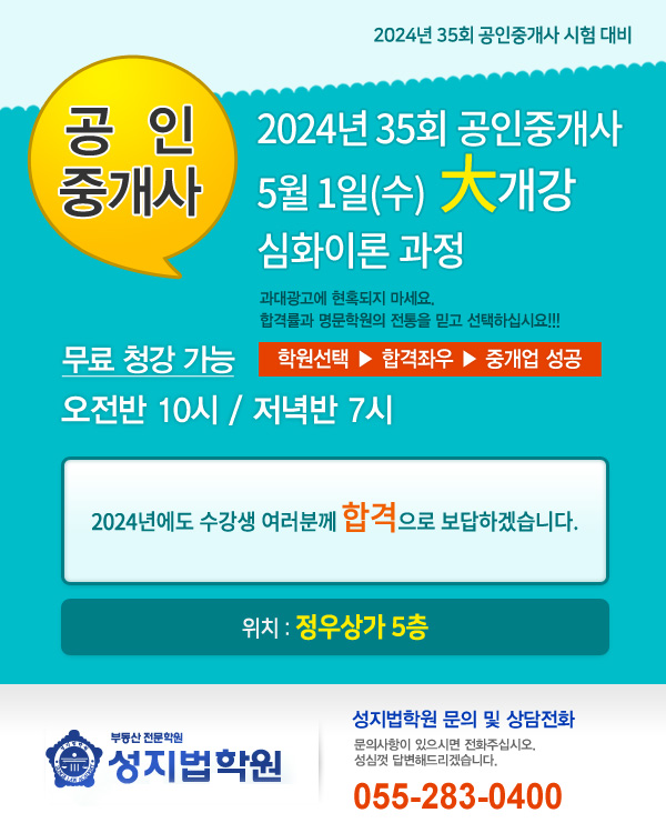 2024년 35회 공인중개사 시험대비 5월 1일(수) 심화 이론과정