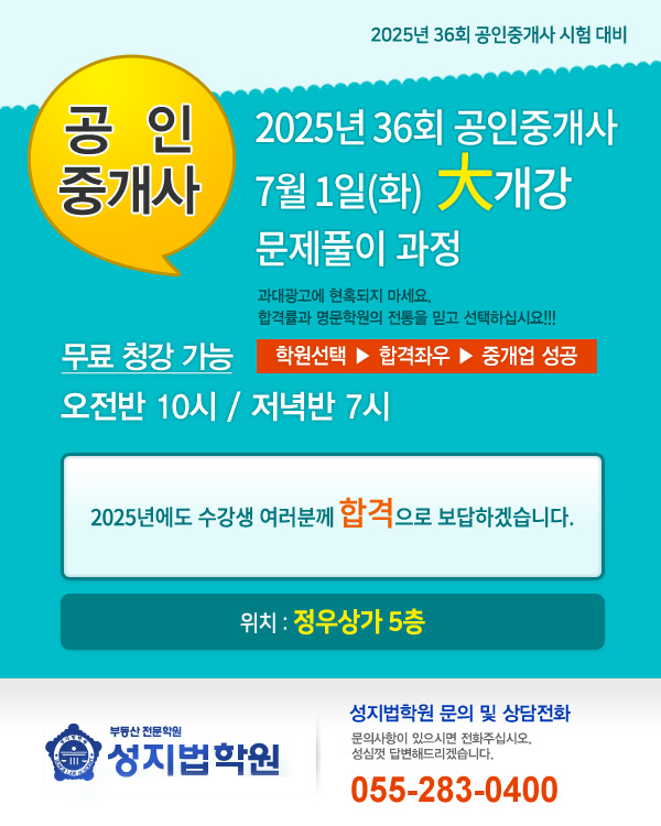 2025년 36회 공인중개사 시험대비 7월 1일(화) 문제풀이 과정